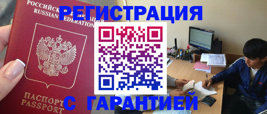 временная регистрация 2025 в Полярных Зорях