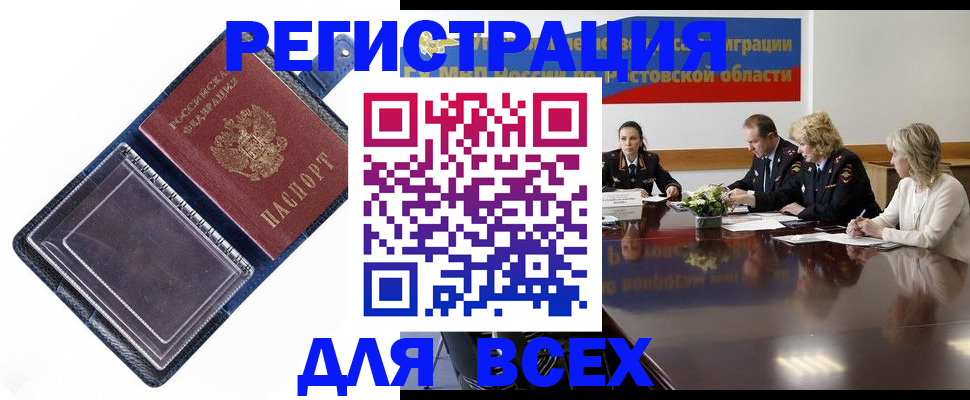 временная регистрация надежно в Полярных Зорях