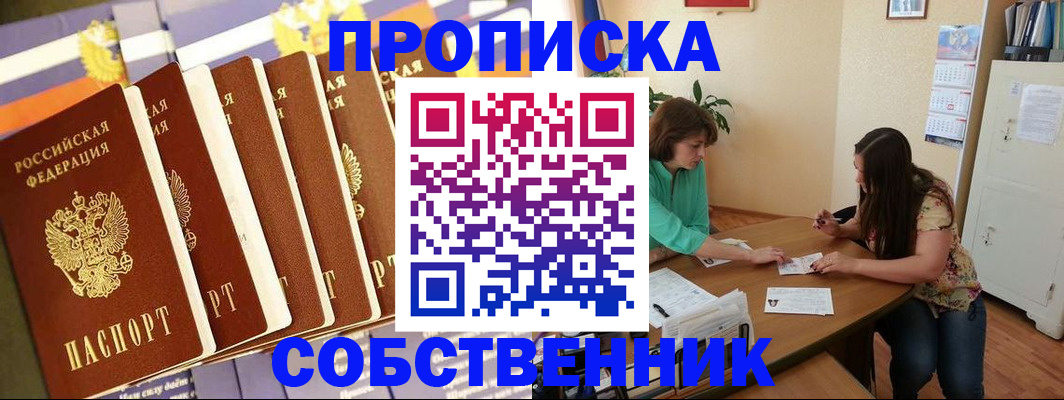прописка паспорт в Полярных Зорях